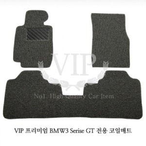 VIP 프리미엄 BMW 3시리즈 GT 전용 확장형 코일매트/차량한대분
