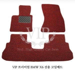 VIP 프리미엄 BMW X6 전용 확장형 코일매트/차량한대분