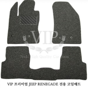 VIP 프리미엄 짚 레니게이드 전용 확장형 코일매트/차량한대분